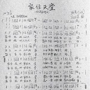 家住天堂_歌曲简谱_词曲:张景川 孙卫东
