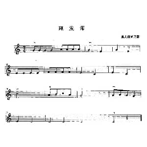 小提琴谱 | 理发师