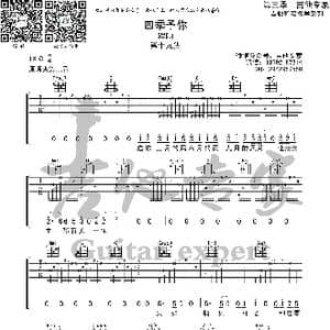 四季予你 原版吉他谱_歌曲简谱
