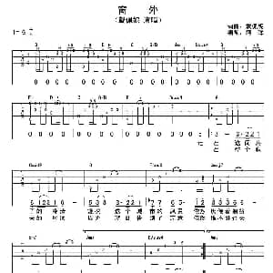 窗外 吉他谱 戴佩妮