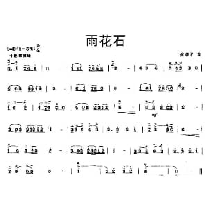 二胡谱 | 雨花石 龚耀年