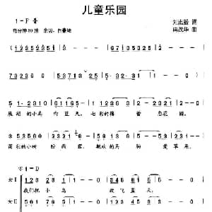儿童乐园_儿歌乐谱_词曲:刘志毅 冉茂华