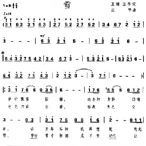 雪_美声唱法乐谱_词曲:汪平 汪平
