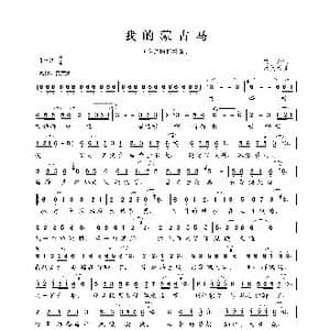 我的蒙古马_歌曲简谱_词曲:牧野 米问天