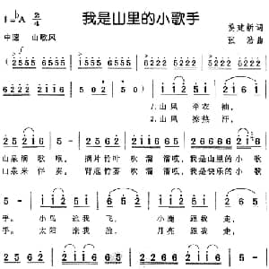 我是山里的小歌手_儿歌乐谱_词曲:姜建新 张浩