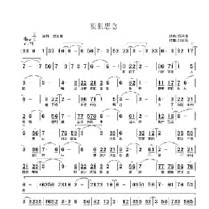 狠狠思念_通俗唱法乐谱_词曲:乔泽涛 刘新民