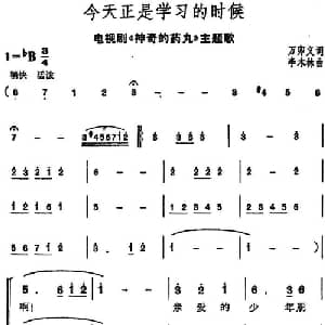 今天正是学习的时候_合唱歌谱_词曲:万卯义 李木林