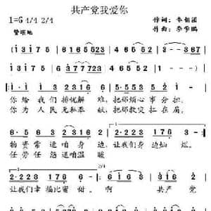 共产党我爱你_民歌简谱_词曲:李朝团 李学鹏