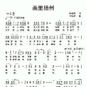 画里扬州_歌曲简谱_词曲:陈道斌 尹相涛