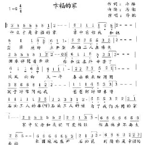 幸福的家_通俗唱法乐谱_词曲:冷酷 海潮