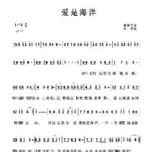 爱是海洋_民歌简谱_词曲:梁和平 徐涛