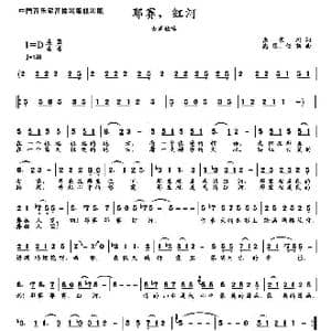 耶赛,红河_歌曲简谱_词曲:张景春 高绿 任燕