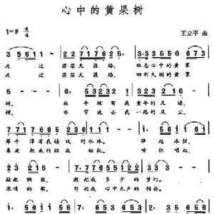 心中的黄果树_民歌简谱_词曲:王健 王立平