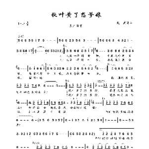 秋叶黄了想爹娘_歌曲简谱_词曲:赵真 赵真
