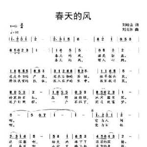 春天的风_民歌简谱_词曲:刘岐山 刘北休