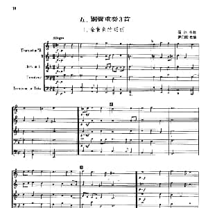 铜管重奏三首 霍尔本