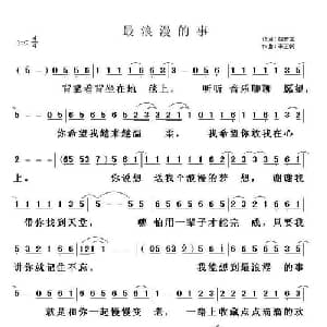 最浪漫的事_通俗唱法乐谱_词曲:姚若龙 李正帆