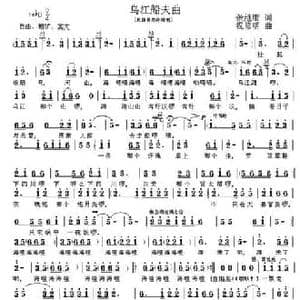乌江船夫曲_民歌简谱_词曲:张继唐 祝修明