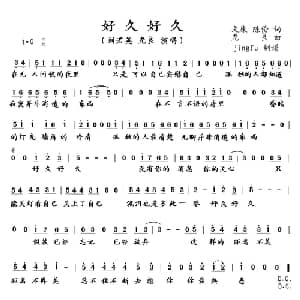 好久好久_通俗唱法乐谱