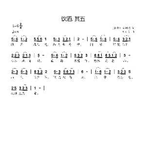 饮酒 . 其五_歌曲简谱_词曲: 魏晋 陶渊明 刘新太