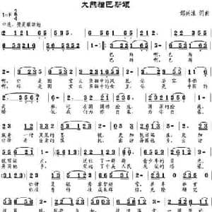 大熊猫巴斯颂_民歌简谱_词曲:邹兴淮 邹兴淮