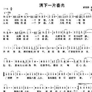 洒下一片春光_民歌简谱_词曲:黄婷婷 麦展穗 韦洪