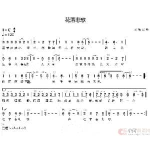 花落悲歌_歌谱投稿_词曲:刘硕 刘硕