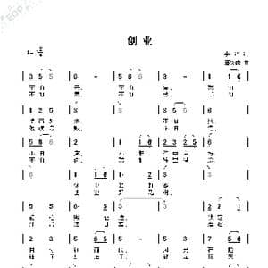 创业_歌谱投稿_词曲:李严 邱义成
