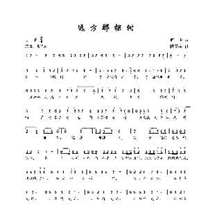 远方那棵树_歌谱投稿_词曲:何也 陈建全