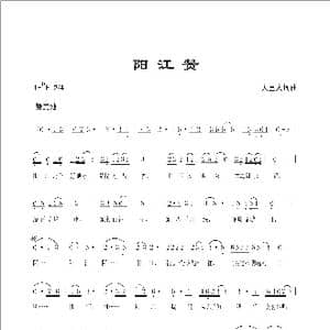 阳江赞_歌曲简谱_词曲:人里人 人里人
