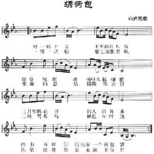绣荷包_民歌简谱_词曲: 山西民歌