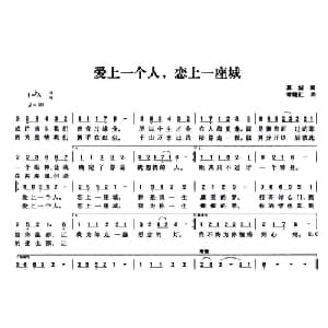 爱上一个人,恋上一座城_通俗唱法乐谱_词曲:慕城 常继红