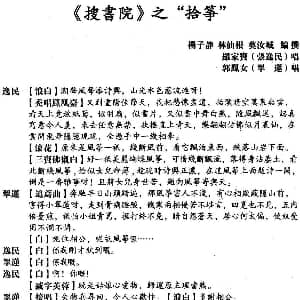 粤曲 搜书院之拾筝 罗家宝 郭凤女