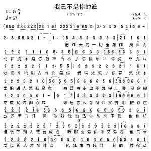 我已不是你的谁_歌曲简谱_词曲:徐晓岚 李勇军