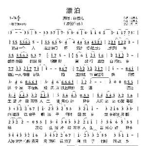漂泊_歌曲简谱_词曲:依蓉儿 依蓉儿