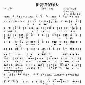 把爱留在昨天_歌谱投稿_词曲:陈志峰 六哲