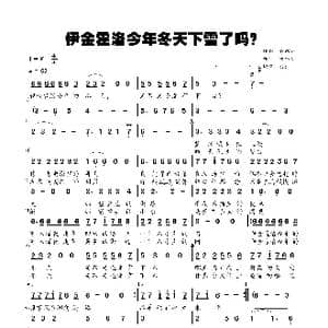 伊金霍洛的冬天今年下雪了吗？_歌谱投稿_词曲:喇嘛哥 喇嘛哥