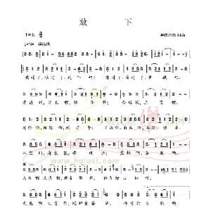 放下_歌谱投稿_词曲:释迦印良 释迦印良