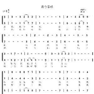 451我今奉献_歌谱投稿_词曲:马达钦 威登