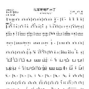 红军哥哥回来了_歌曲简谱_词曲: 张长城 原野