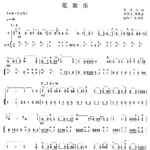 二胡谱 | 花欢乐 扬琴伴奏谱