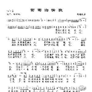 葡萄沟情歌_歌谱投稿_词曲:新疆民歌