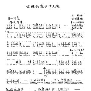 口琴谱 | 边疆的泉水清又纯 陈剑晨编配版 王酩曲 陈剑晨