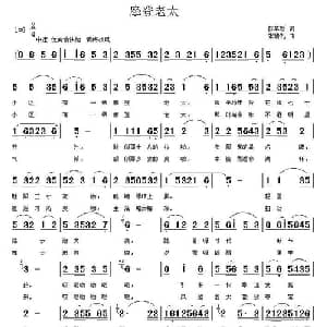 摩登老太_通俗唱法乐谱_词曲:彭革新 张瑞孔