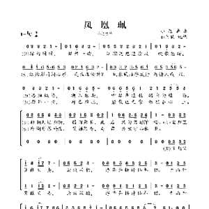 凤凰珮_歌曲简谱_词曲:小旭音乐 小旭音乐