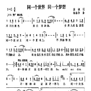 同一个世界,同一个梦想_通俗唱法乐谱_词曲:高枫 陈涤非