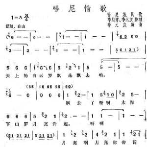 哈尼情歌_民歌简谱