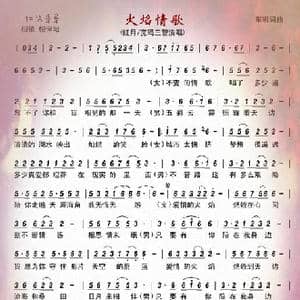 火焰情歌_歌谱投稿_词曲:车辙 车辙