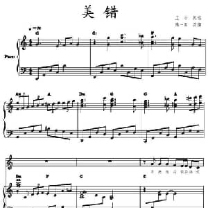 美错_通俗唱法乐谱