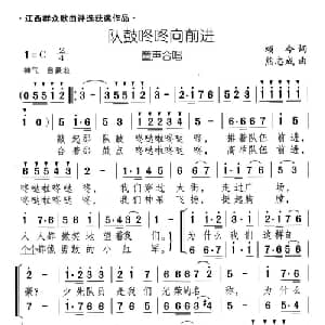 队鼓咚咚向前进_儿歌乐谱_词曲:颂今 熊志成